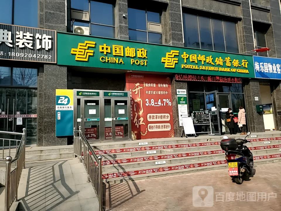 中国邮政(铁诺北路店)