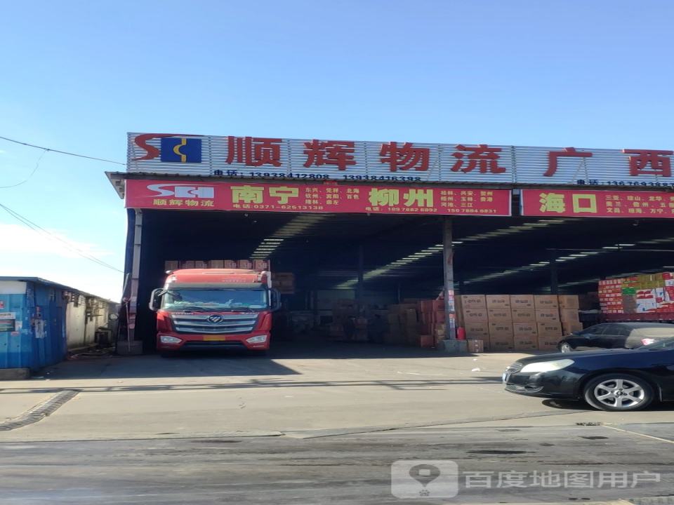 顺辉物流