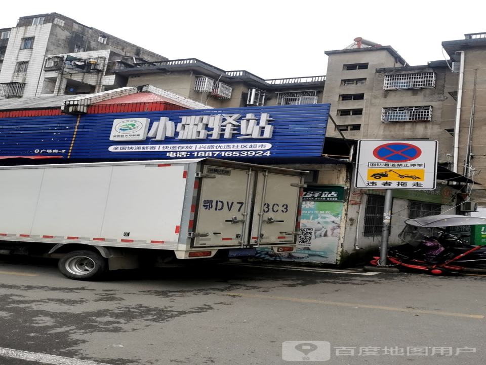 小粥驿站