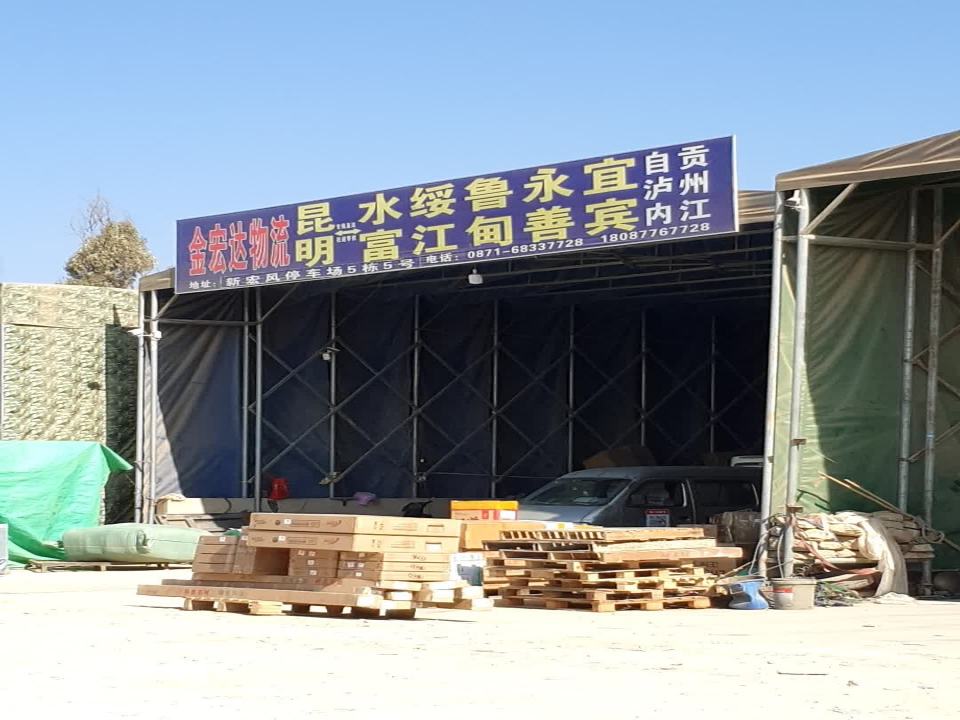 金宏达物流