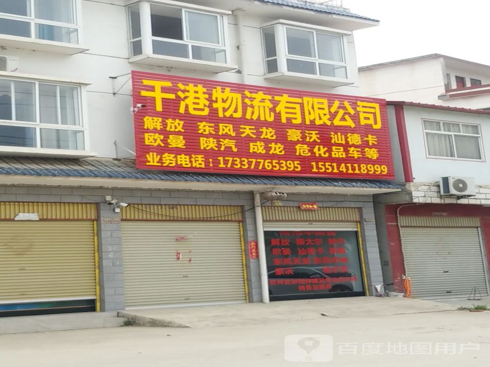 千港物流有限公司