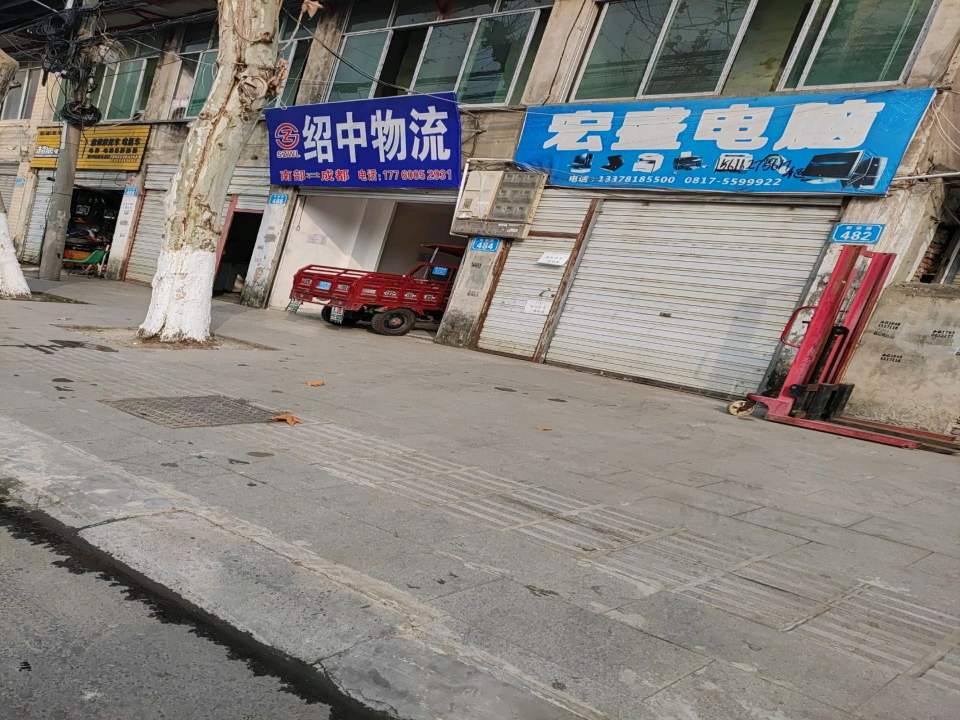绍中物流