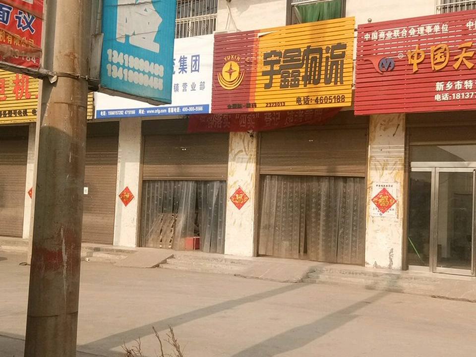 宇鑫物流(230省道店)
