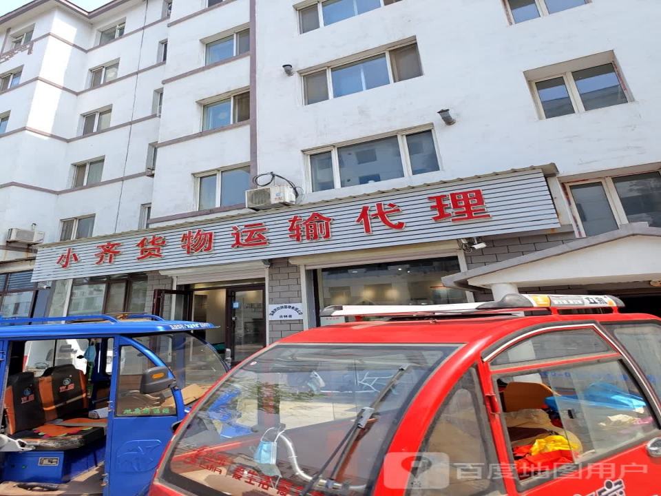 小齐货物运输代理
