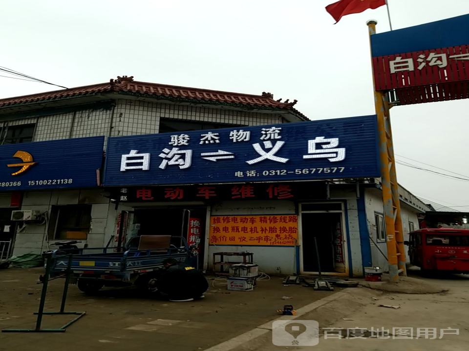 骏杰物流