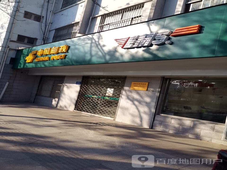 中国邮政(亭湖揽投部)