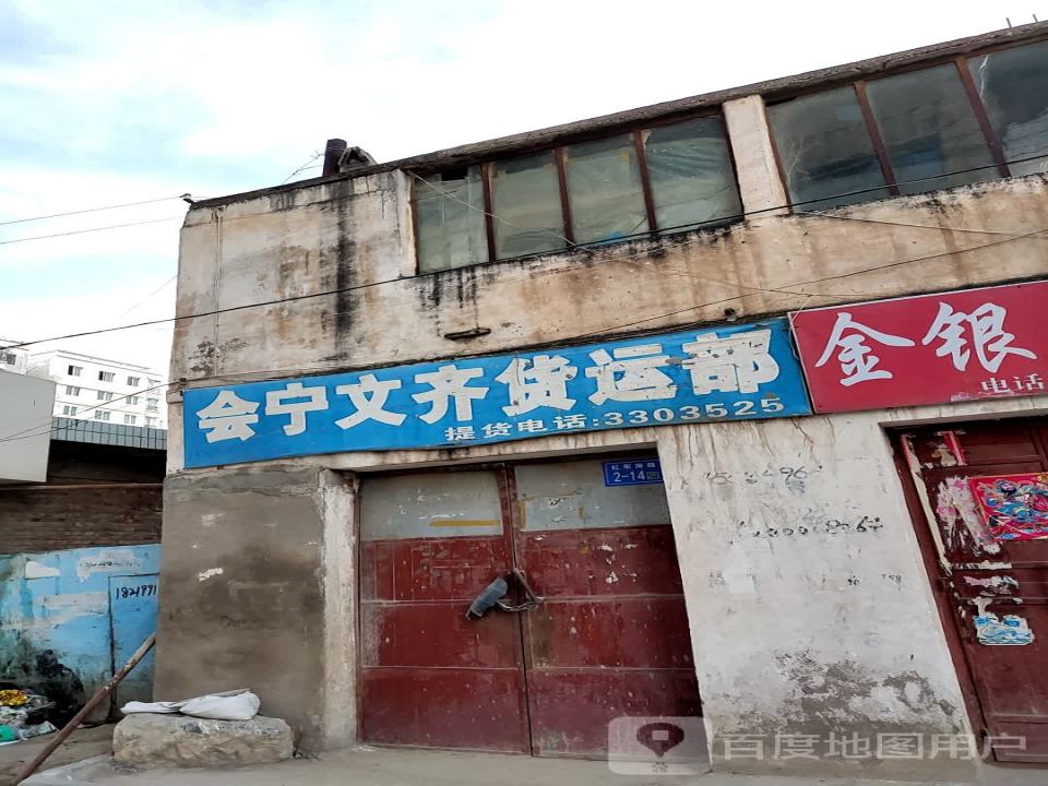 文齐货运