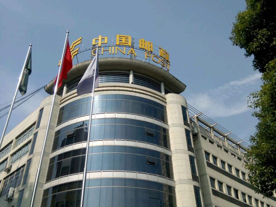 中国邮政(宜昌市邮政局)