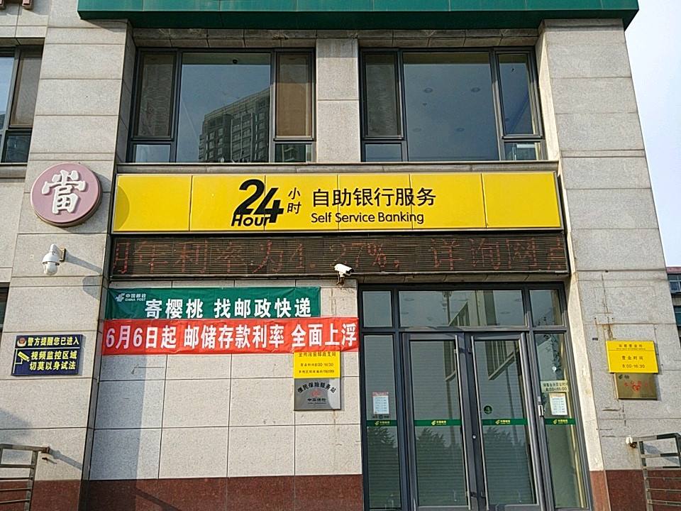 中国邮政(金州站前邮政支局)
