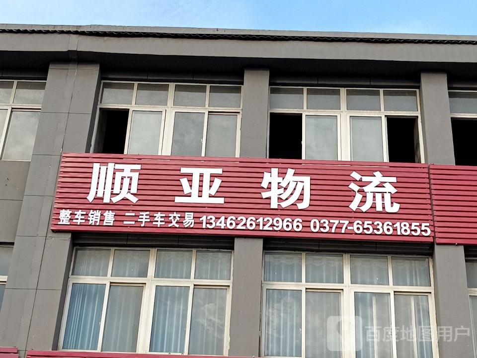 顺亚物流