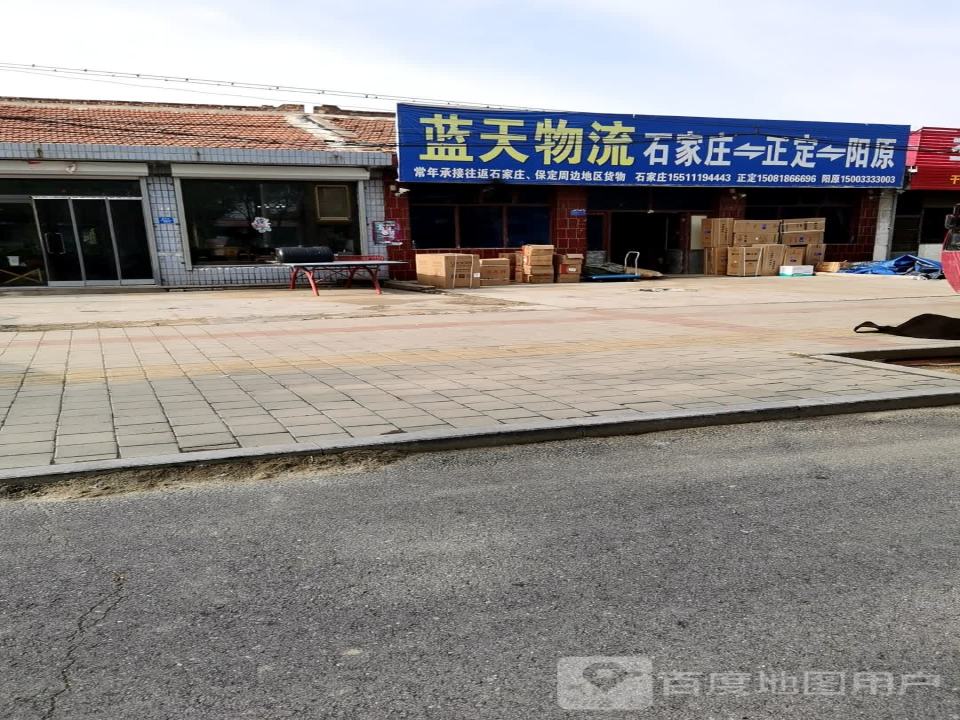 蓝天物流(弘州大道店)