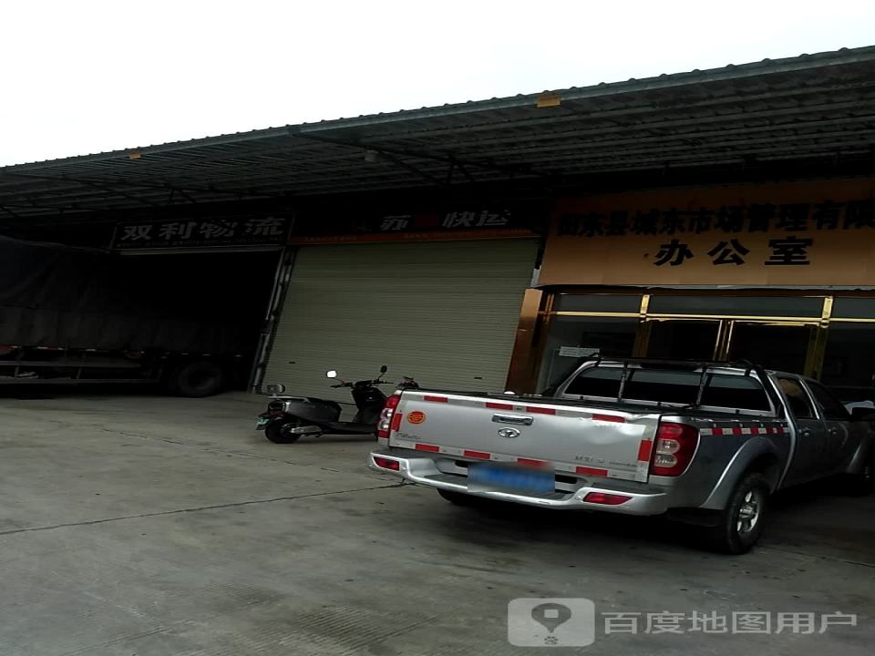 双利物流(福昆线店)