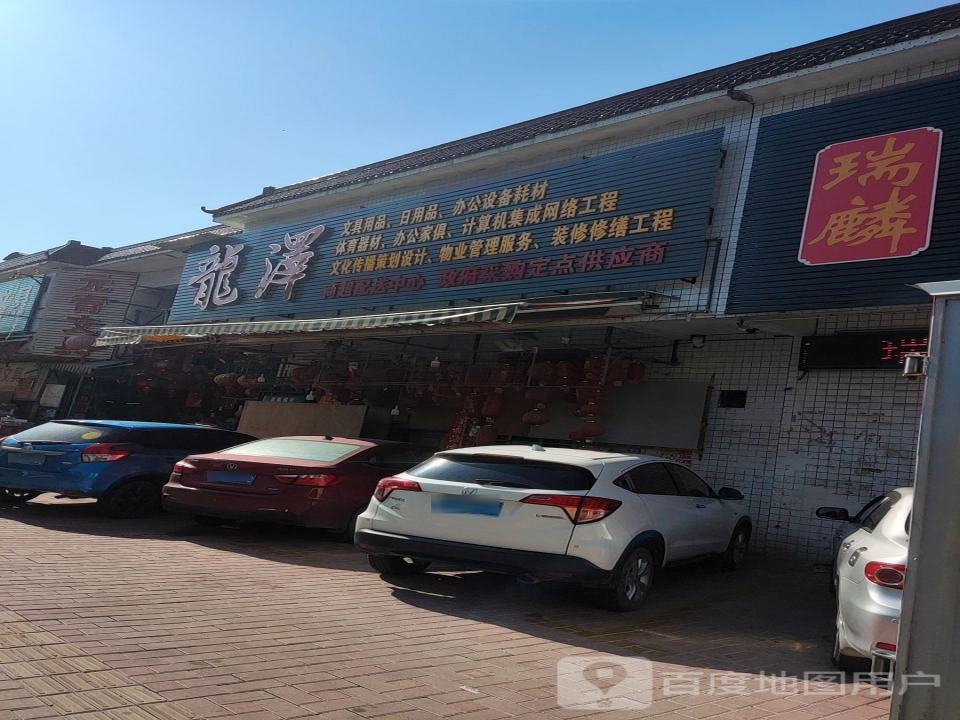 龙泽商超配送中心