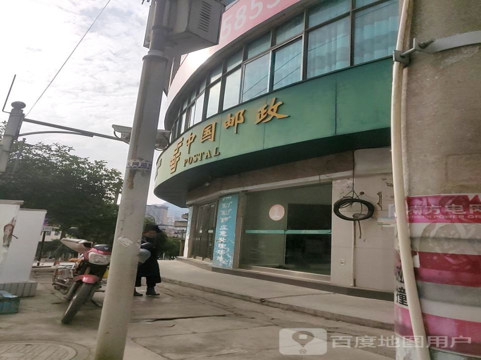 中国邮政(建设中路店)