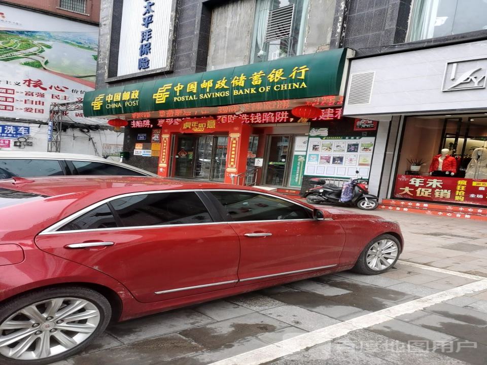 中国邮政(六盘水广场邮政支局)