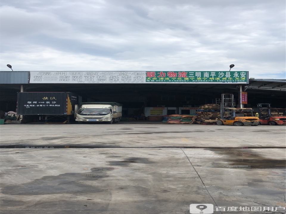联力物流
