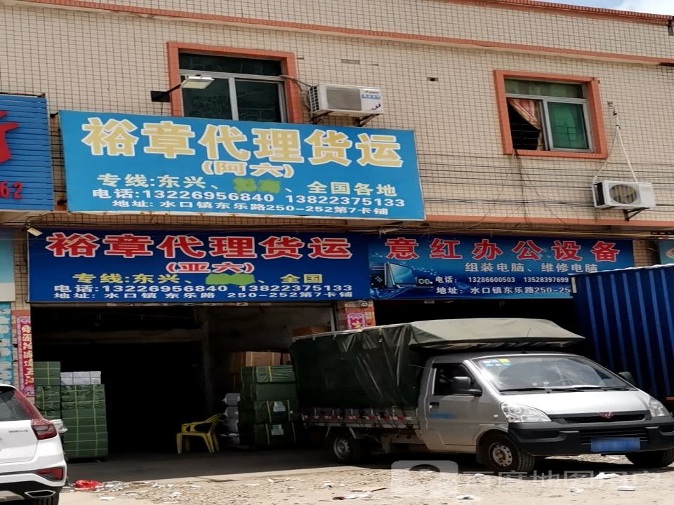 裕章代理货运