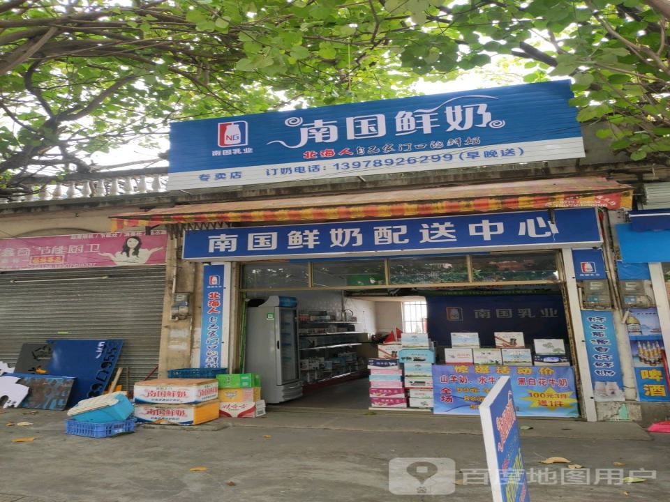 南国鲜奶配送中心