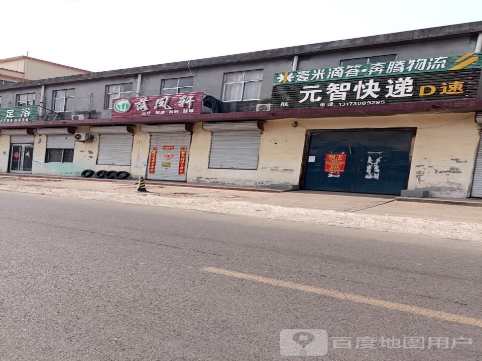 壹米滴答·奔腾物流(镇中路店)