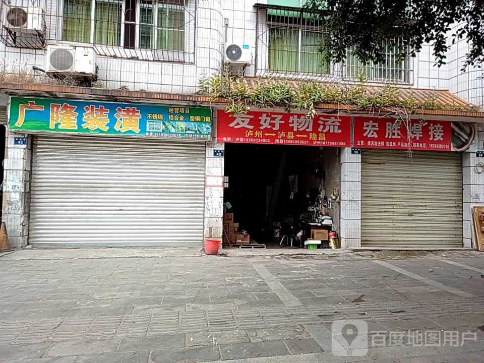 友好物流