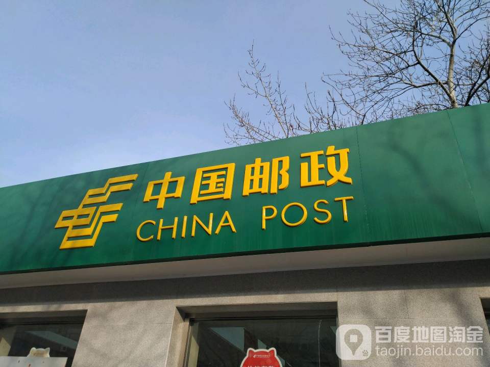 中国邮政(大市口邮政所)