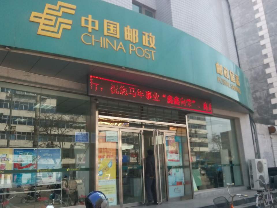 中国邮政(唐山站邮政支局)