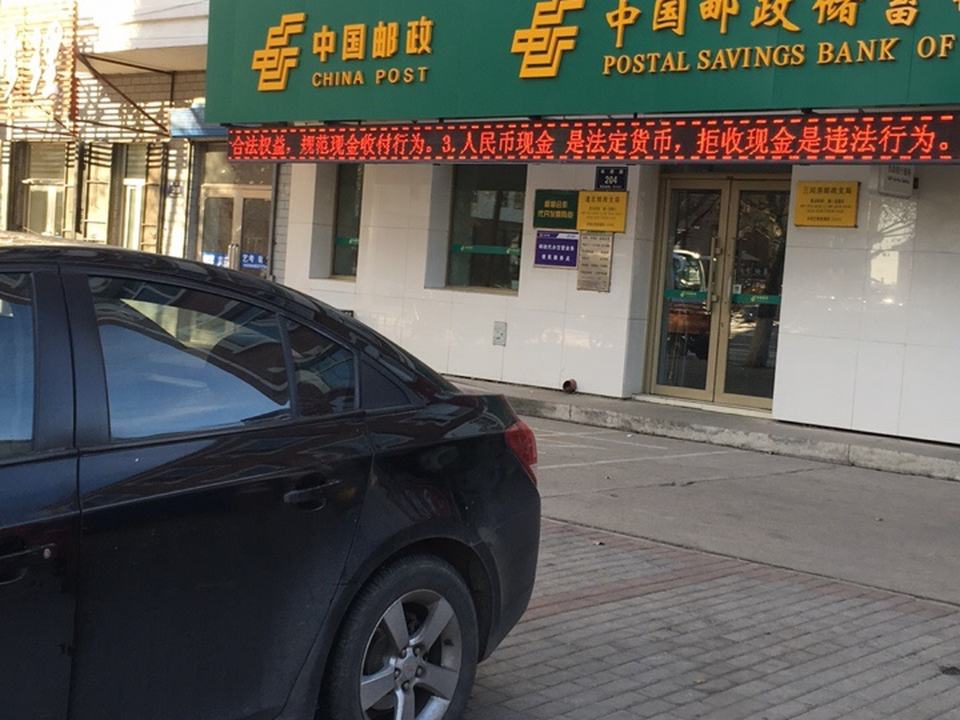中国邮政(道北邮政支局)