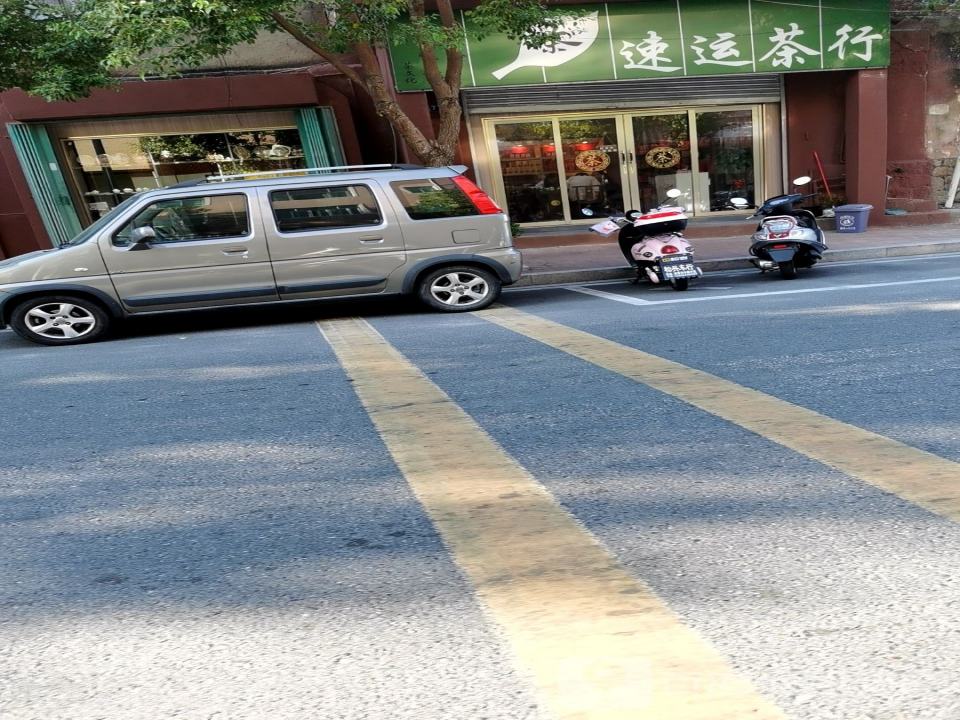 速运茶行