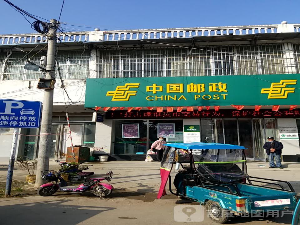 中国邮政(泗永路店)