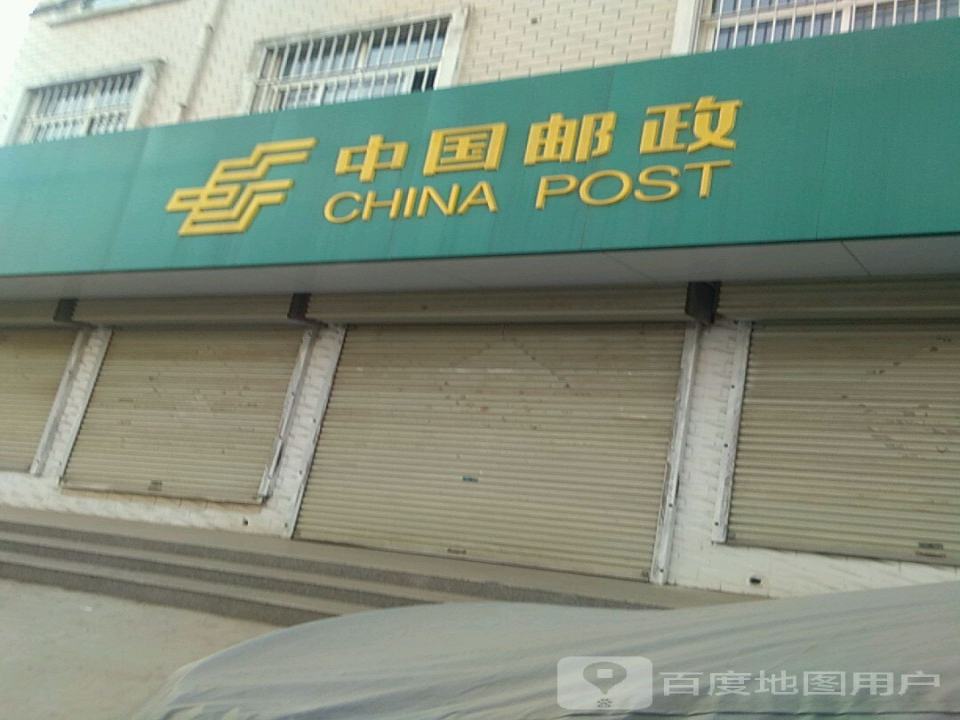 中国邮政
