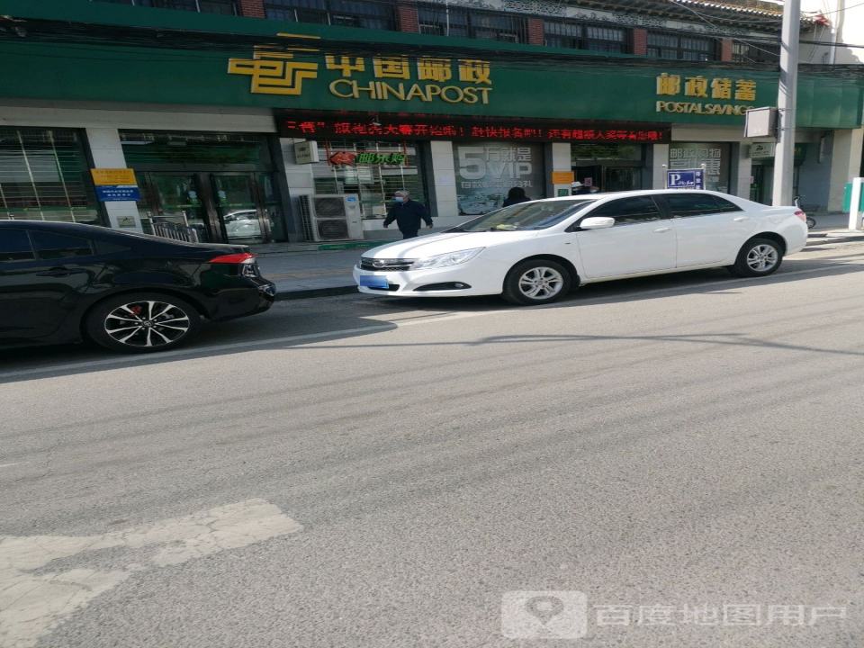 中国邮政(北大街)