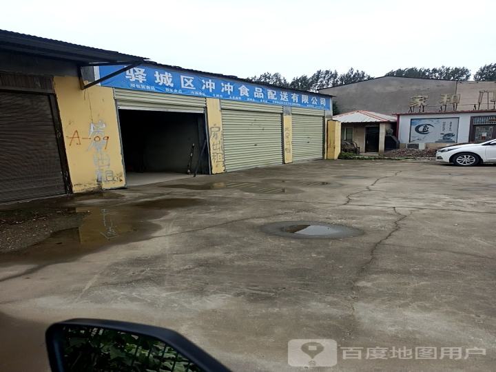 驿城区冲冲食品配送有限公司