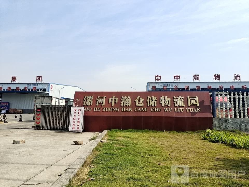 漯河中瀚仓储物流园