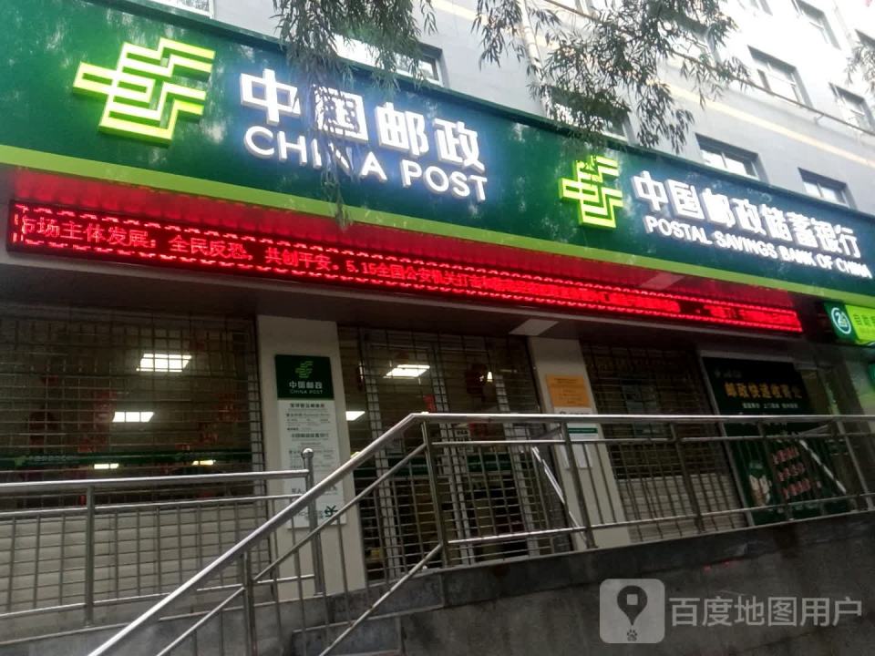 官坪新区邮政所(永安路)