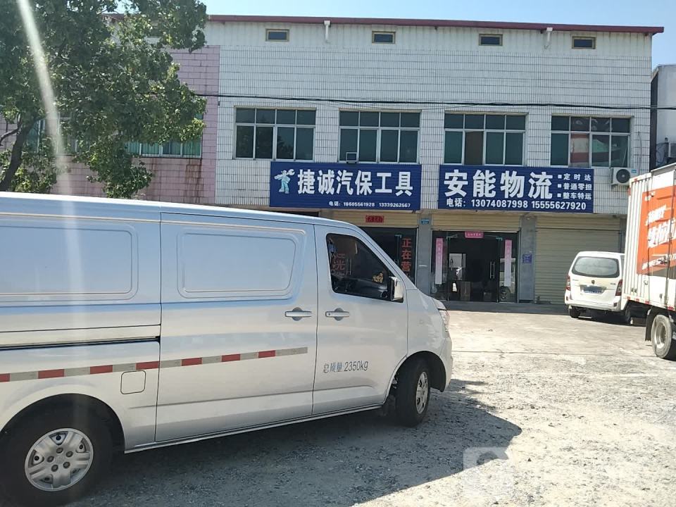 安能物流(威汕线店)