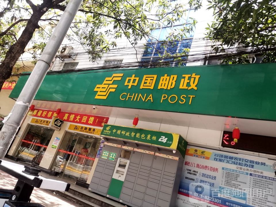 中国邮政(宾阳县邮政局)
