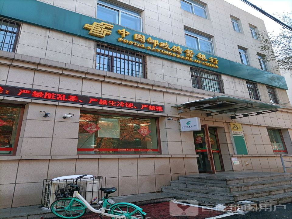中国邮政(工人村邮政支局)