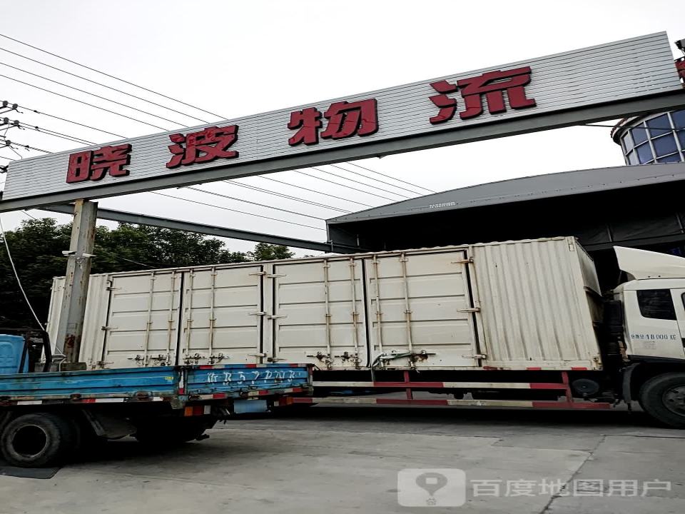 晓波物流