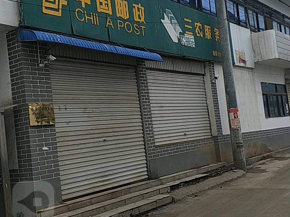 中国邮政(西黄村邮政支局)