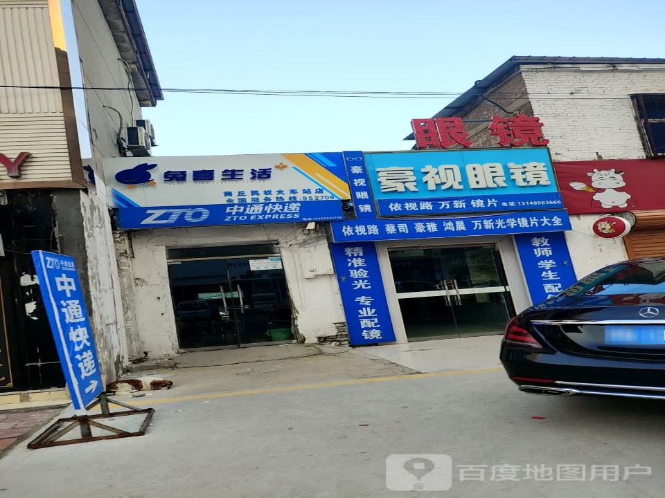 兔喜生活(商丘民权火车站店)