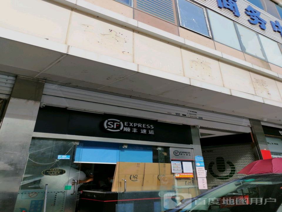 顺丰速运(深圳福田赛格苑营业点)