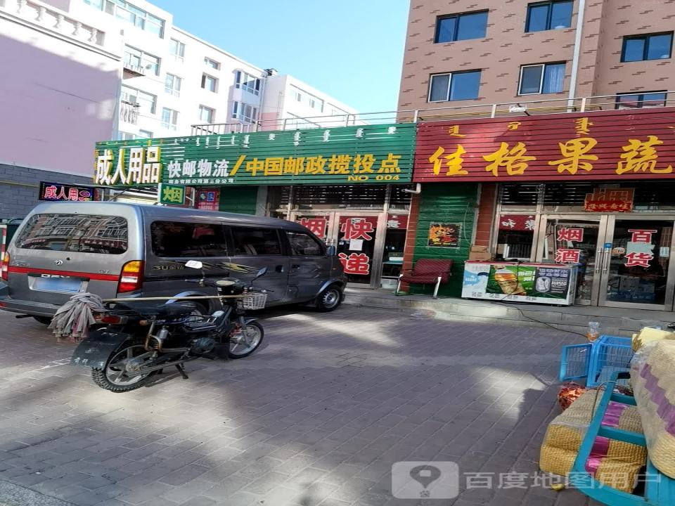 中国邮政揽投点