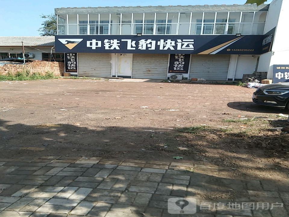 中铁飞豹快运(河城街店)