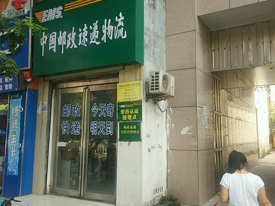 平舆邮政包裹快递业务中心(解放街店)