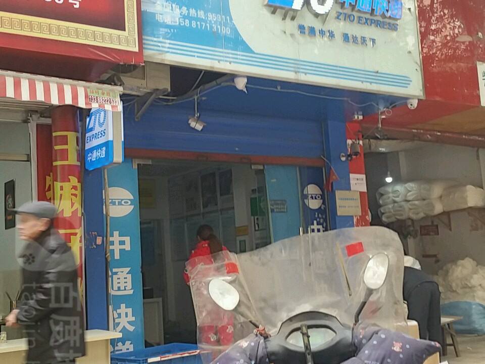 中通快递(福乐街店)