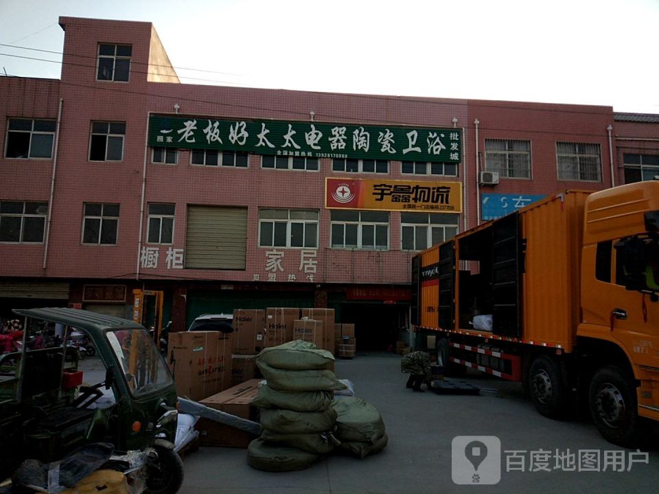 宇鑫物流(长江路店)