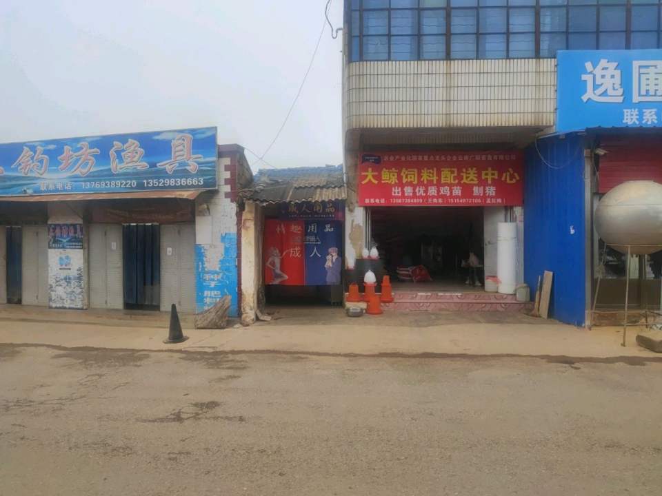 大鲸饲料配送中心
