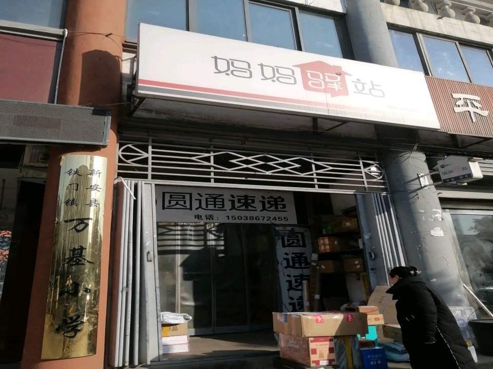 妈妈驿站(G310店)