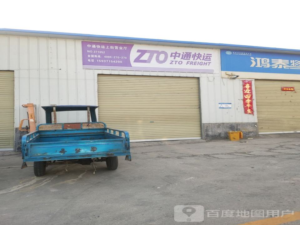 中通快运(新乡路店)
