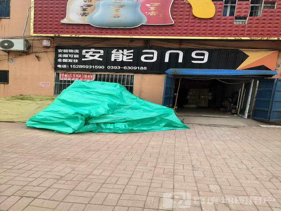 安能物流(人民路店)